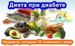 Особенности рациона питания при диабете 2 типа