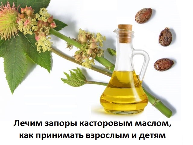 Касторовое масло – натуральное средство при запорах