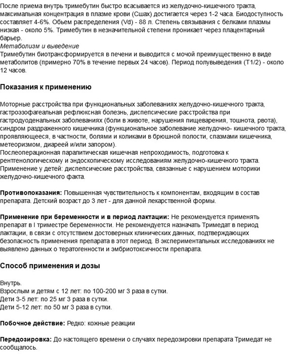 Препарат Тримедат: инструкция, лекарственные свойства, показания и противопоказания