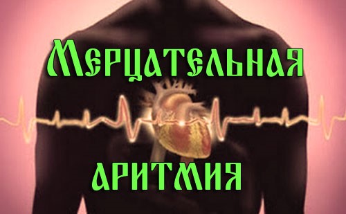 Особенности диеты при мерцательной аритмии сердца